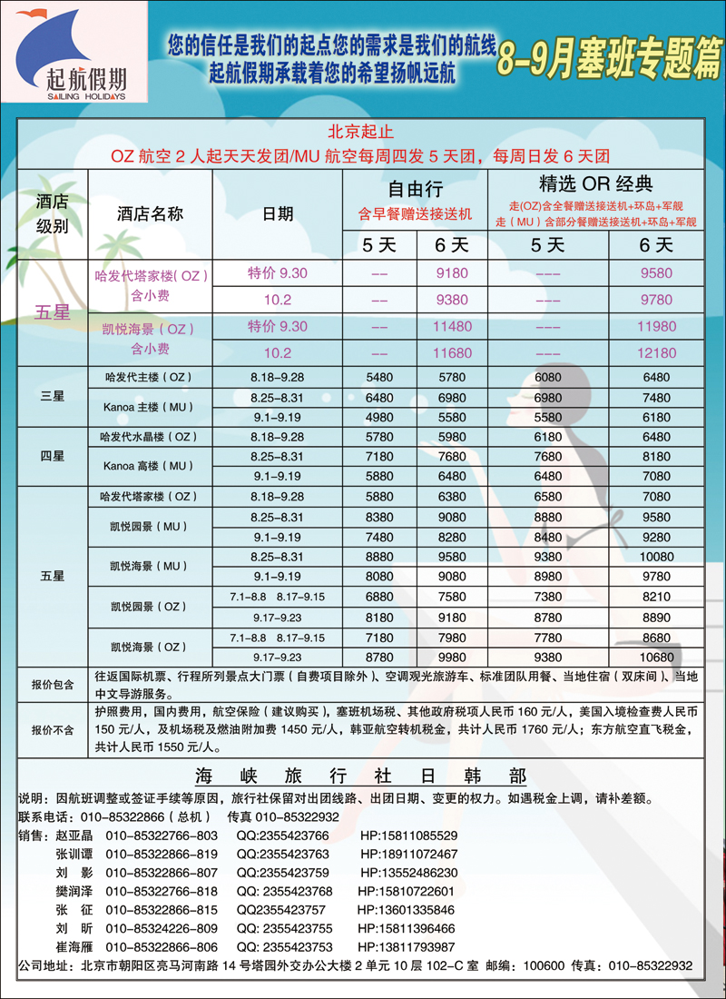 彩9091起航假期2 拷贝