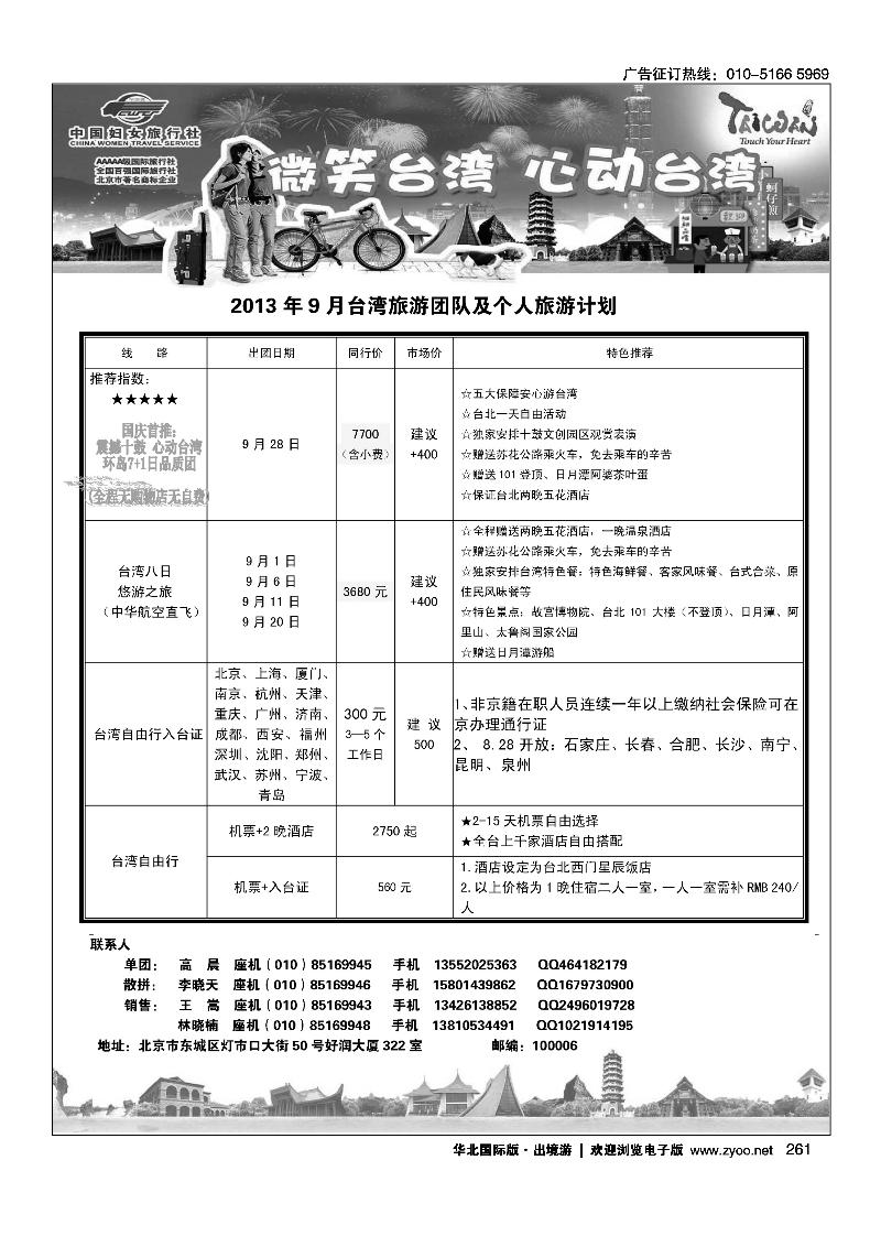 261好之旅·台湾专线