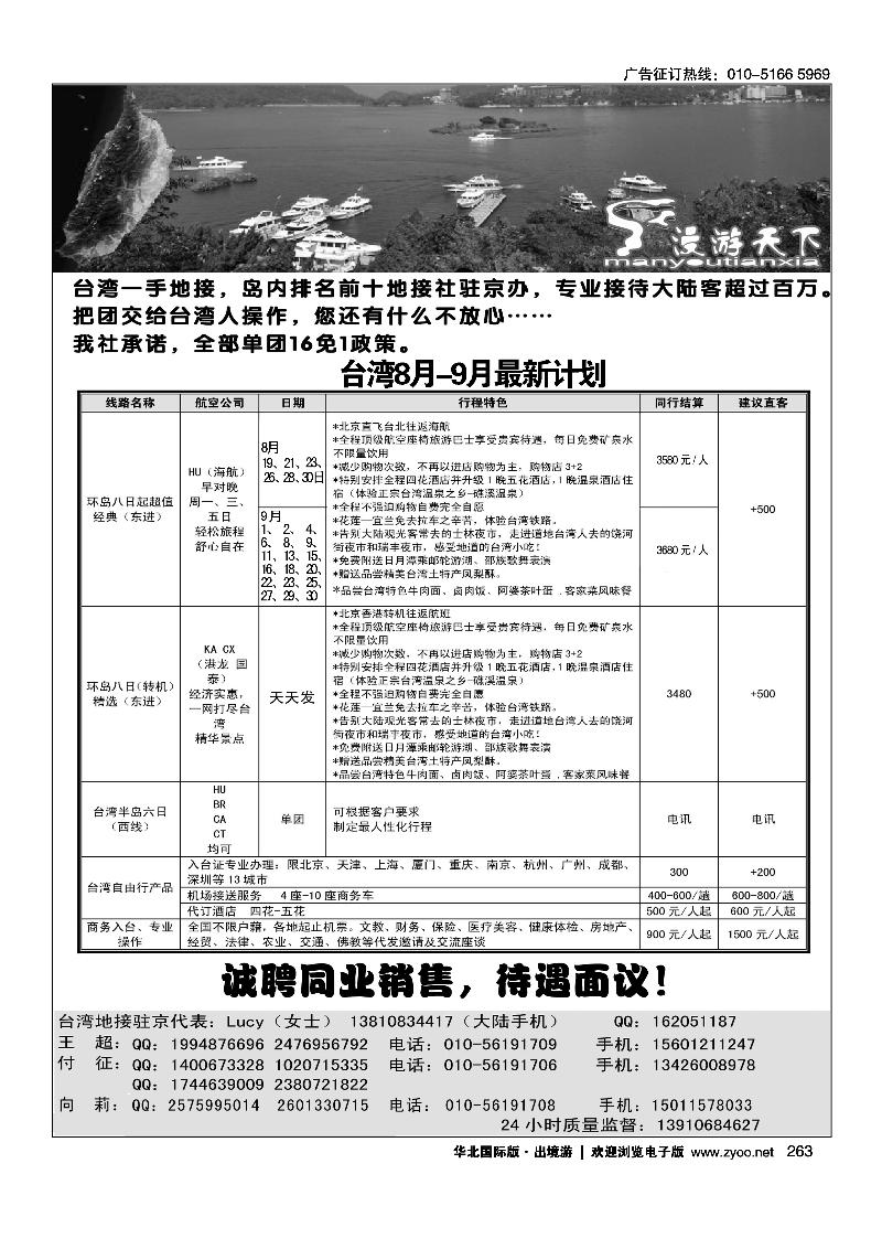 263漫游天下