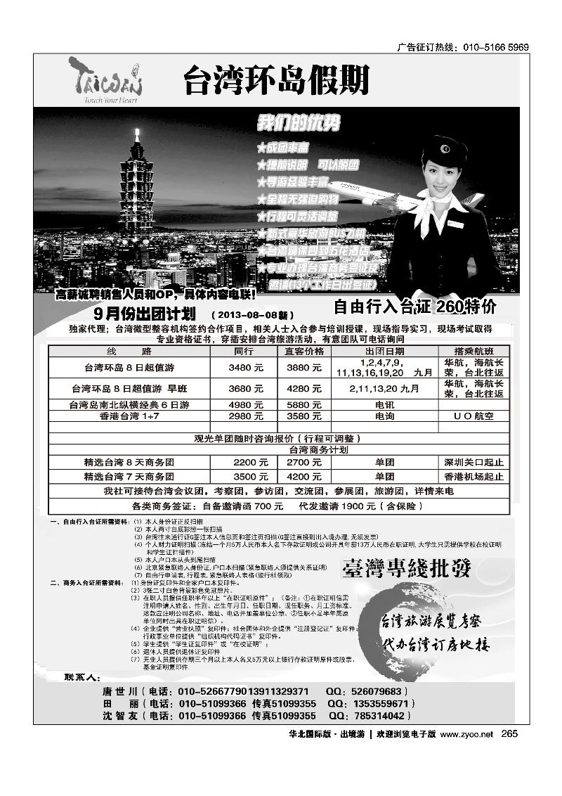 265台湾环岛假期