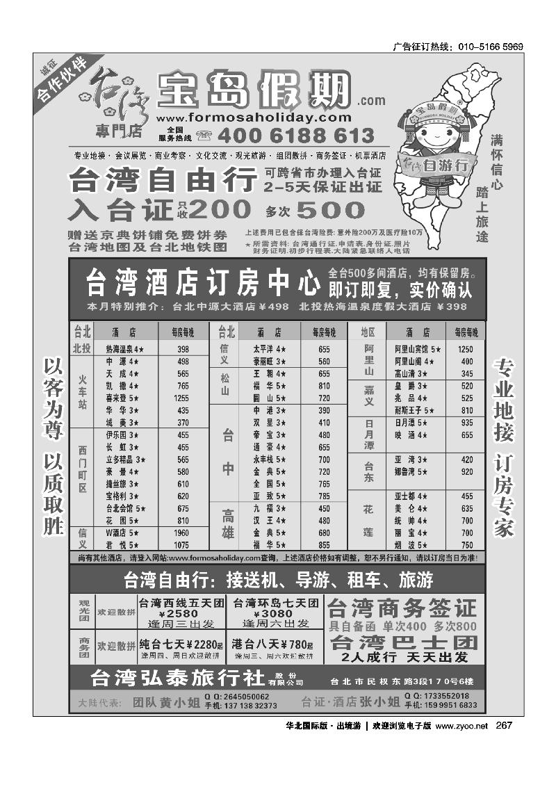 267台湾宝岛假期-台湾专线