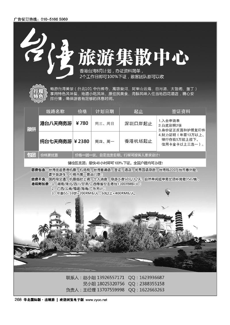 268台湾旅游集散