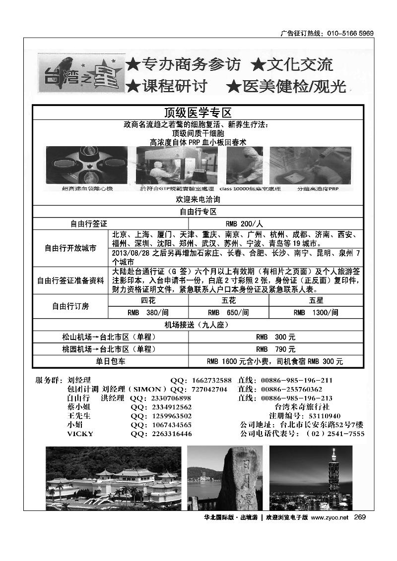 269台湾之星