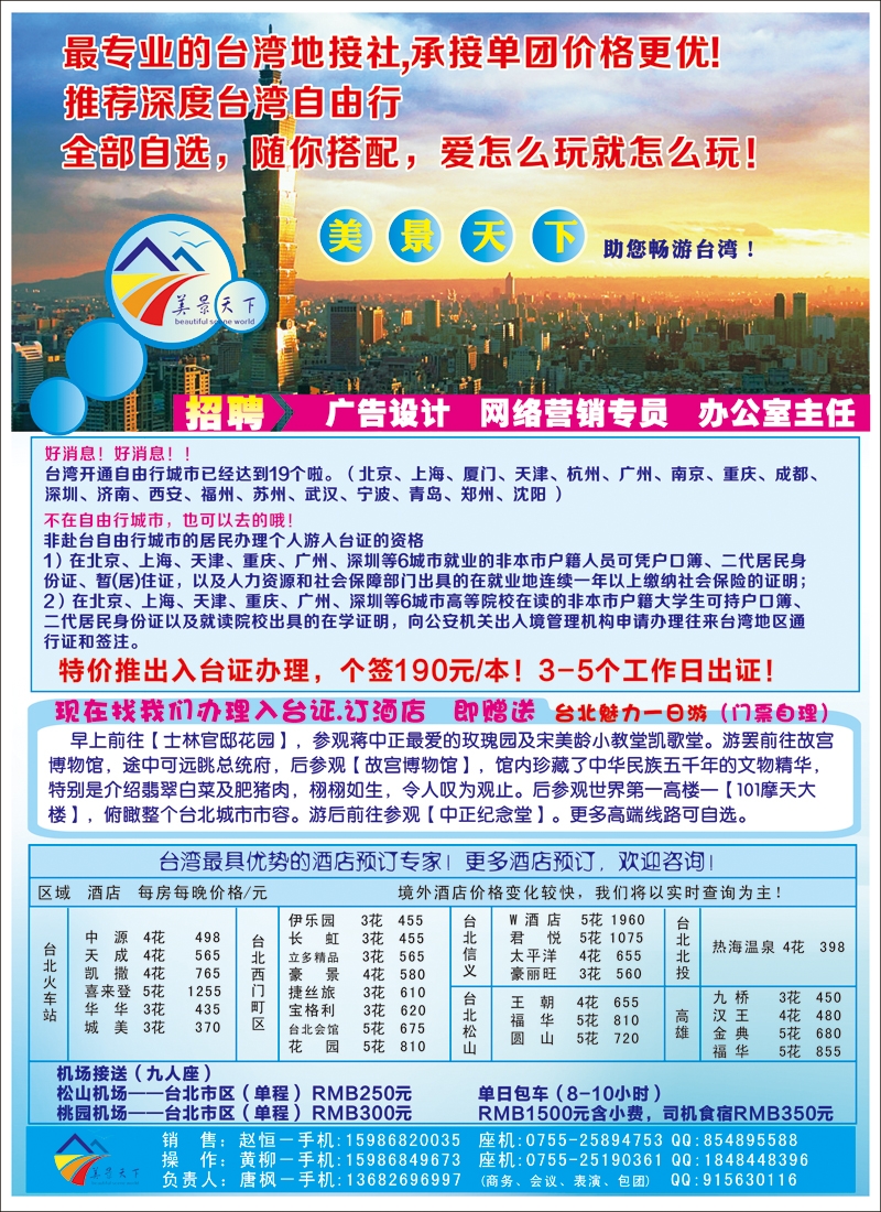 彩113美景天下 -台湾自由行