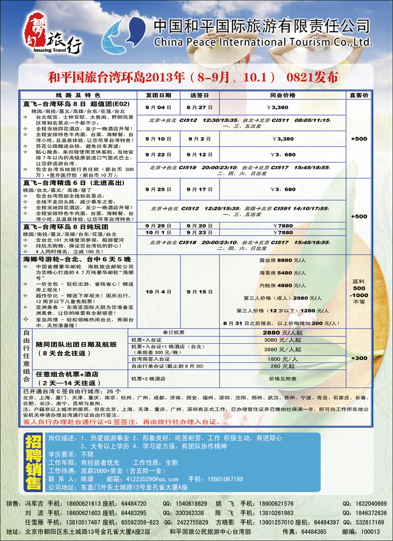 彩4649中国和平国旅公民旅游中心4（台湾）