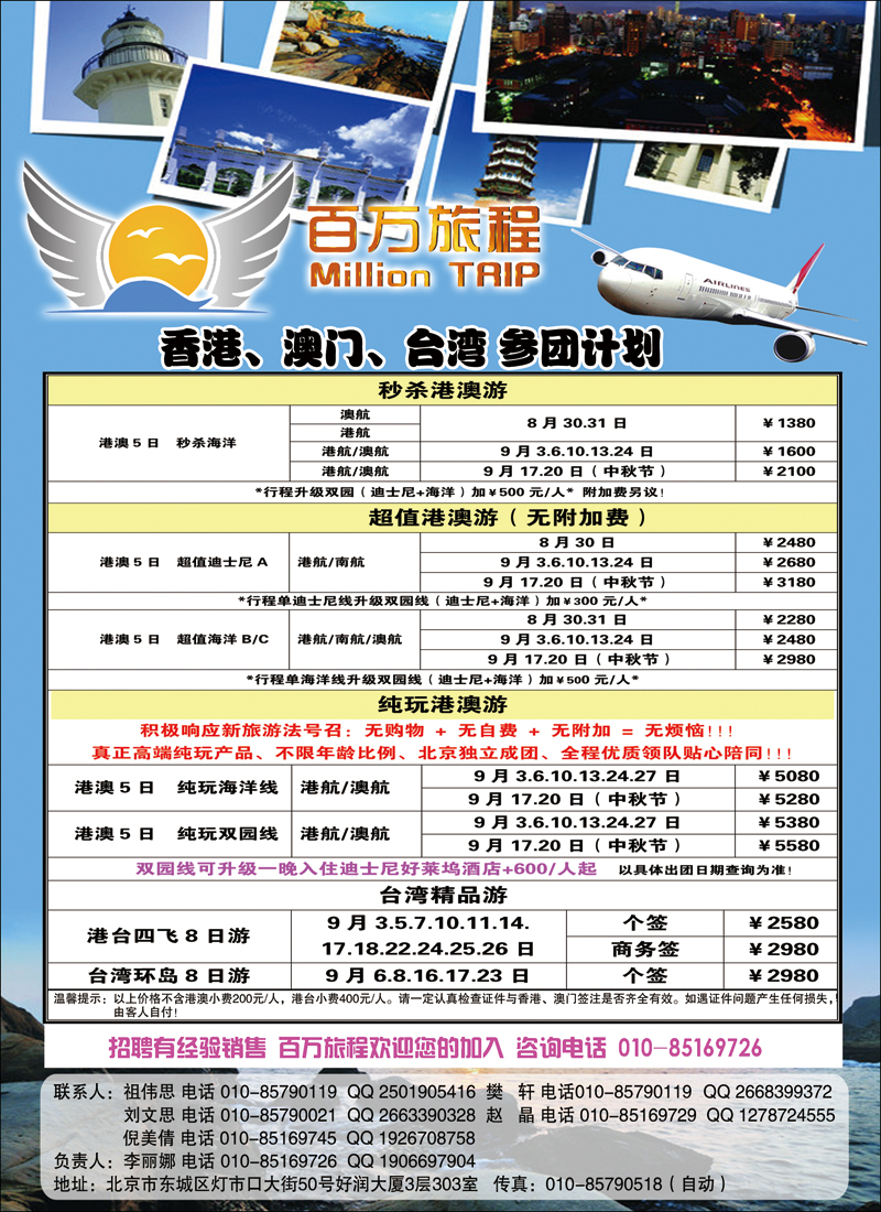 彩5253佰万旅程（台湾）