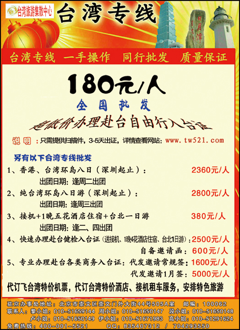 彩99海峡假期（河北、天津、山东、东北、河南）