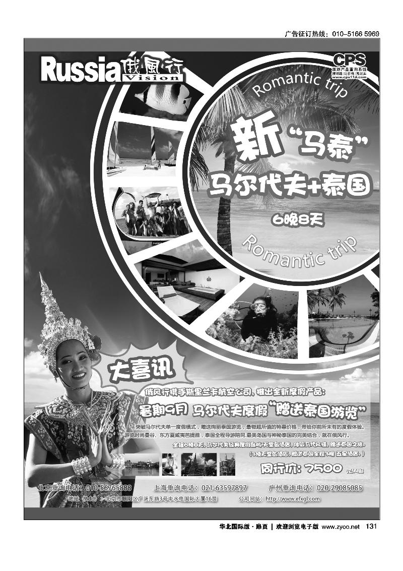 130131俄风行.马尔代夫出团计划2