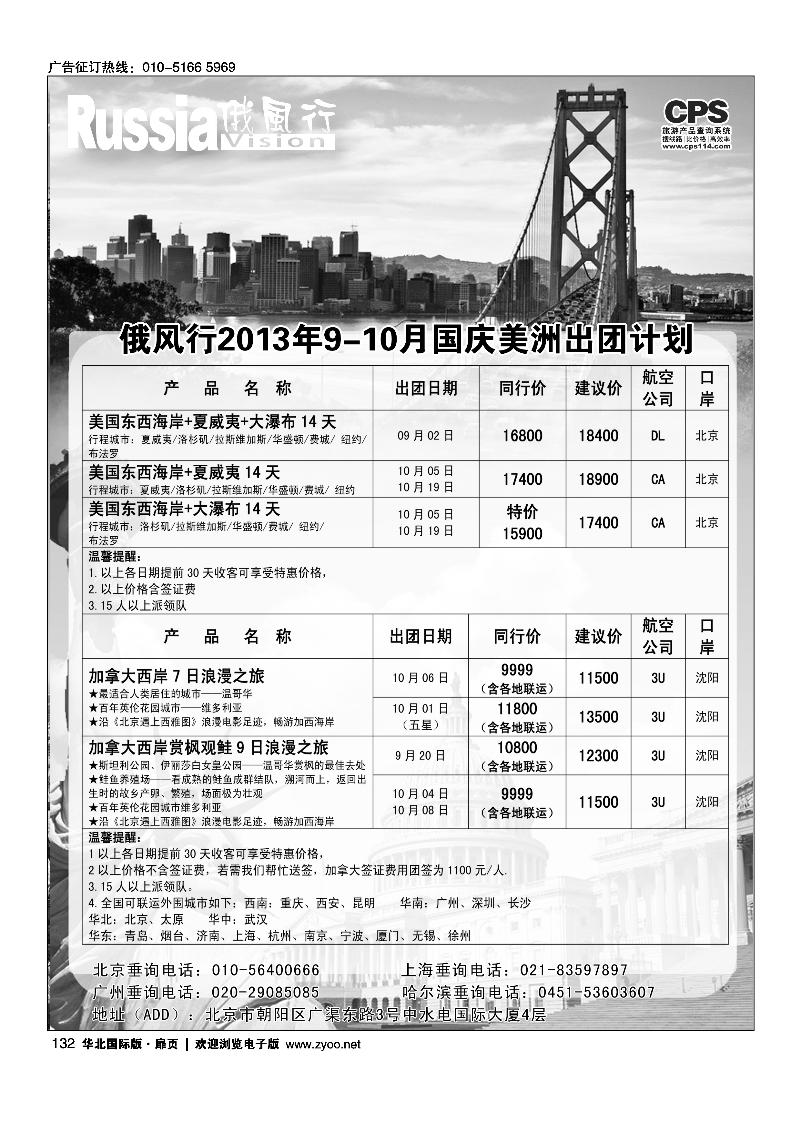 132133俄风行.美洲出团计划 1