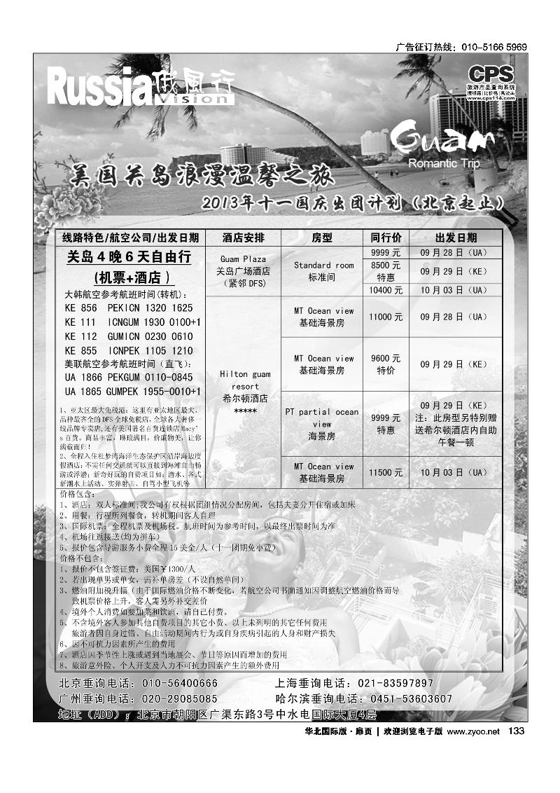 132133俄风行.美洲出团计划 2