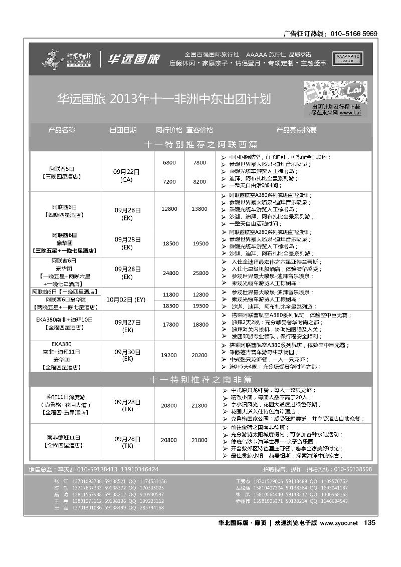 134142翔龙万里行·华远国际旅游有限公司2