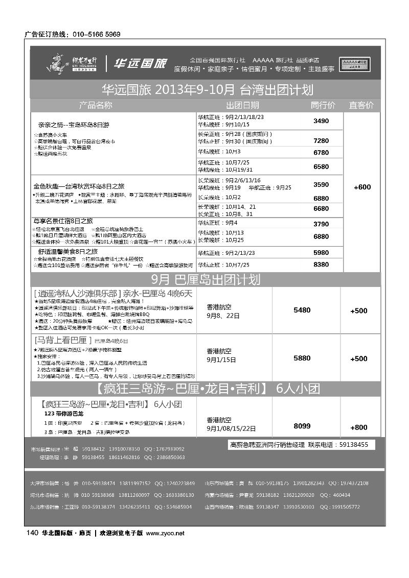 134142翔龙万里行·华远国际旅游有限公司7