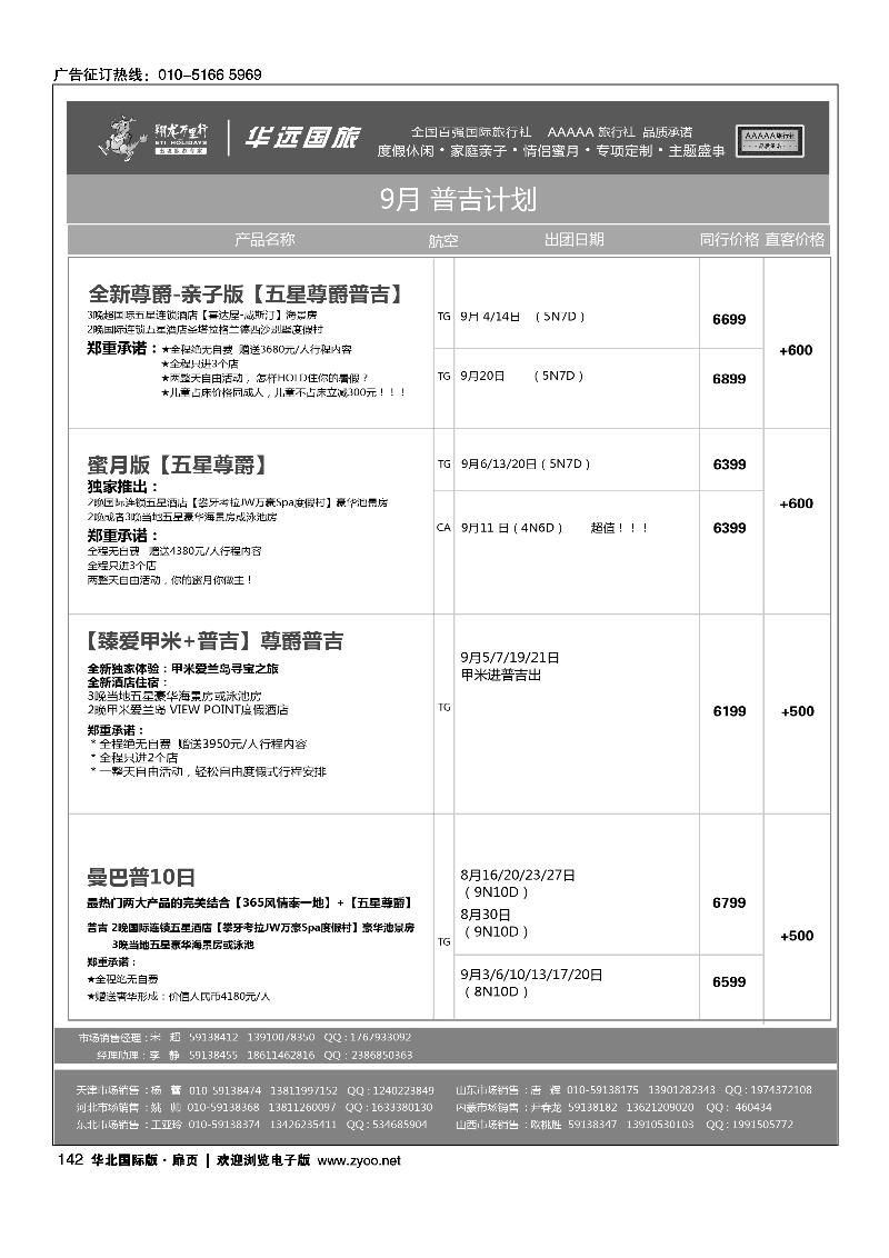134142翔龙万里行·华远国际旅游有限公司9