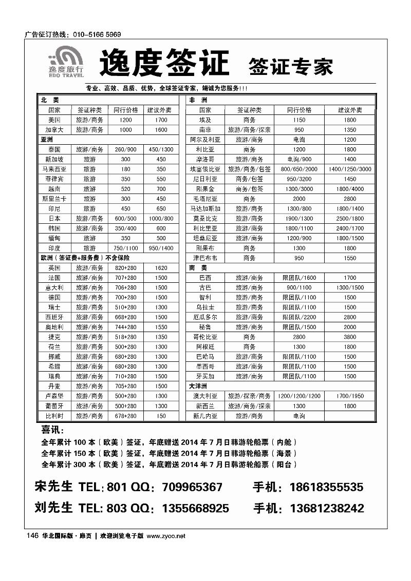 146赛特国际旅行社签证计划