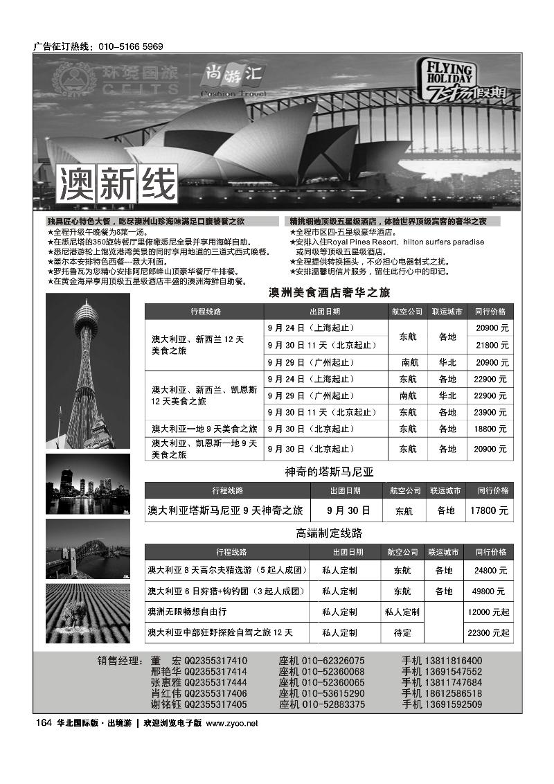 164环境国旅—飞扬假期-澳新线