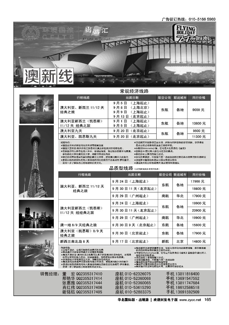 165环境国旅—飞扬假期-澳新线