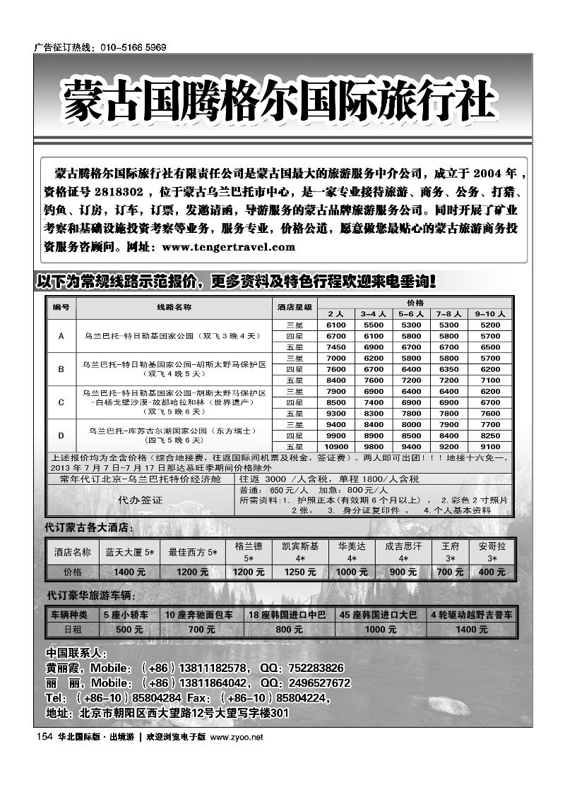 154外蒙古地接