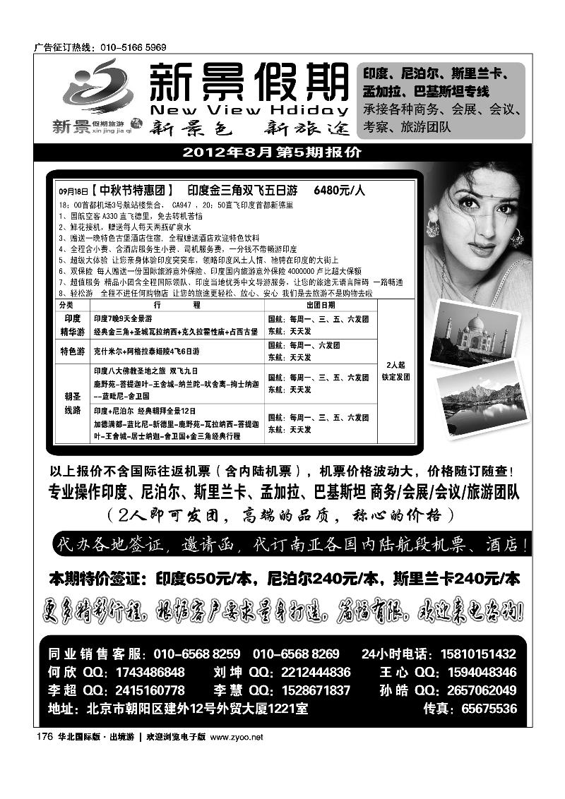 176新景假期（印度、尼泊尔、斯里兰卡专线）