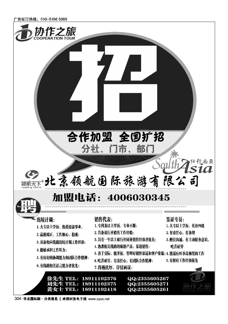 304北京领航国际旅游有限公司