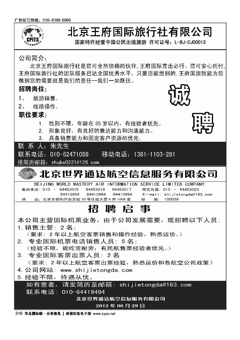 316新航线假期招聘启事316世界通达招聘启事