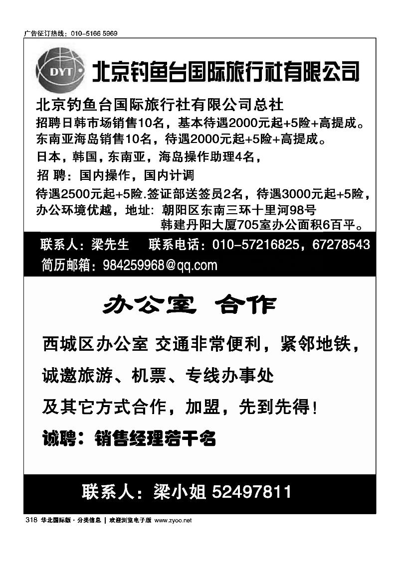 318北京钓鱼台国际旅行社有限公司招聘318办公室招租