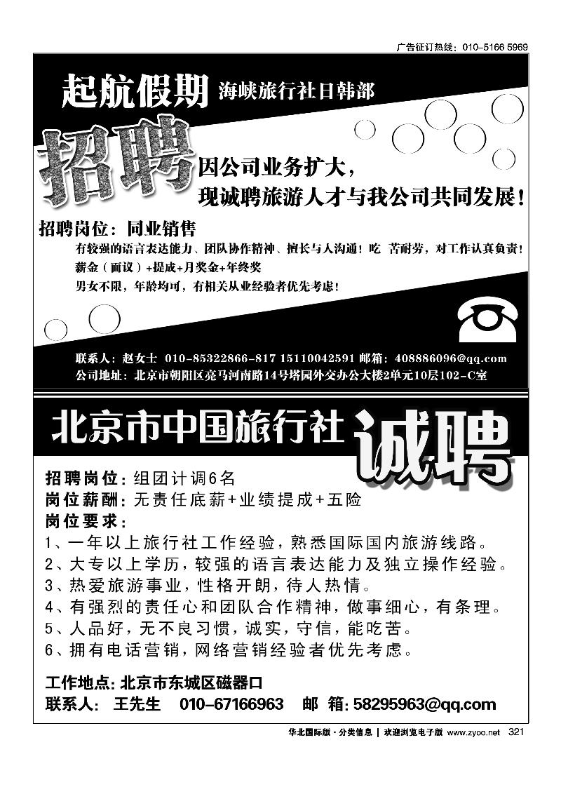 321起航假期321北京市中国旅行社招聘