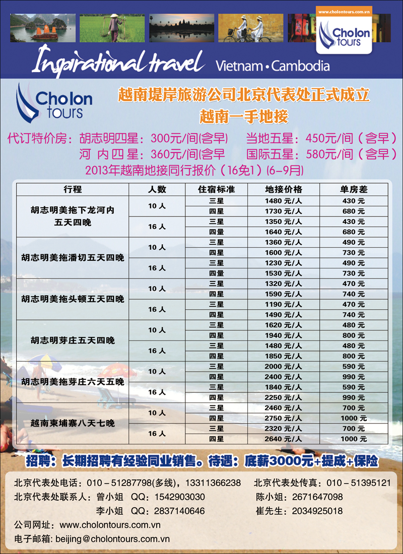 彩101越南地接社（堤岸旅游公司北京代表处）