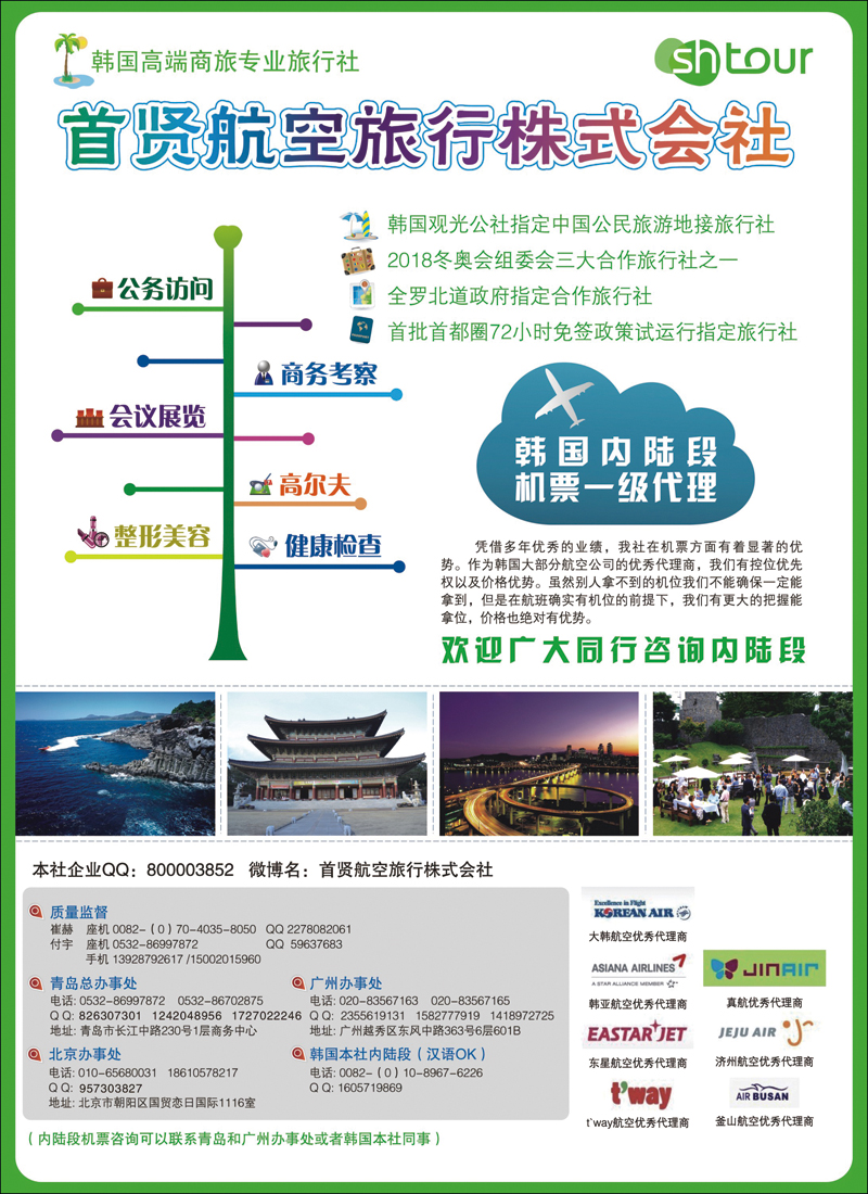 韩国高端商旅+内陆机票—首贤航空旅行株式会社