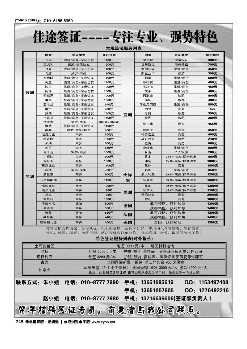 248佳途签证