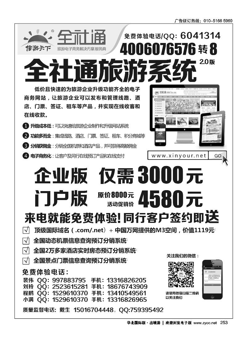 253全社通旅游系统