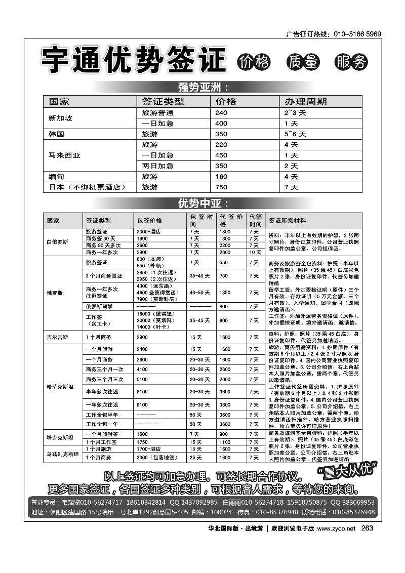 263宇通优势签证