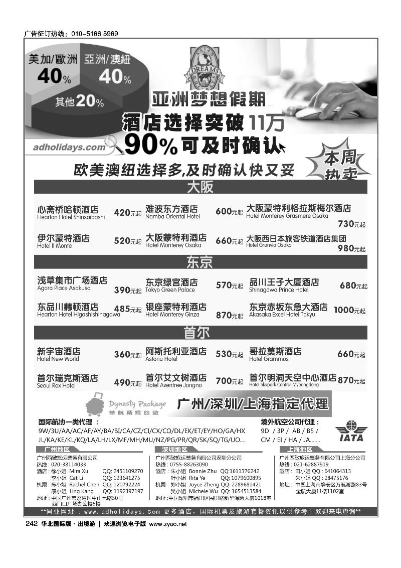 242全球酒店订房专家-亚洲梦想假期
