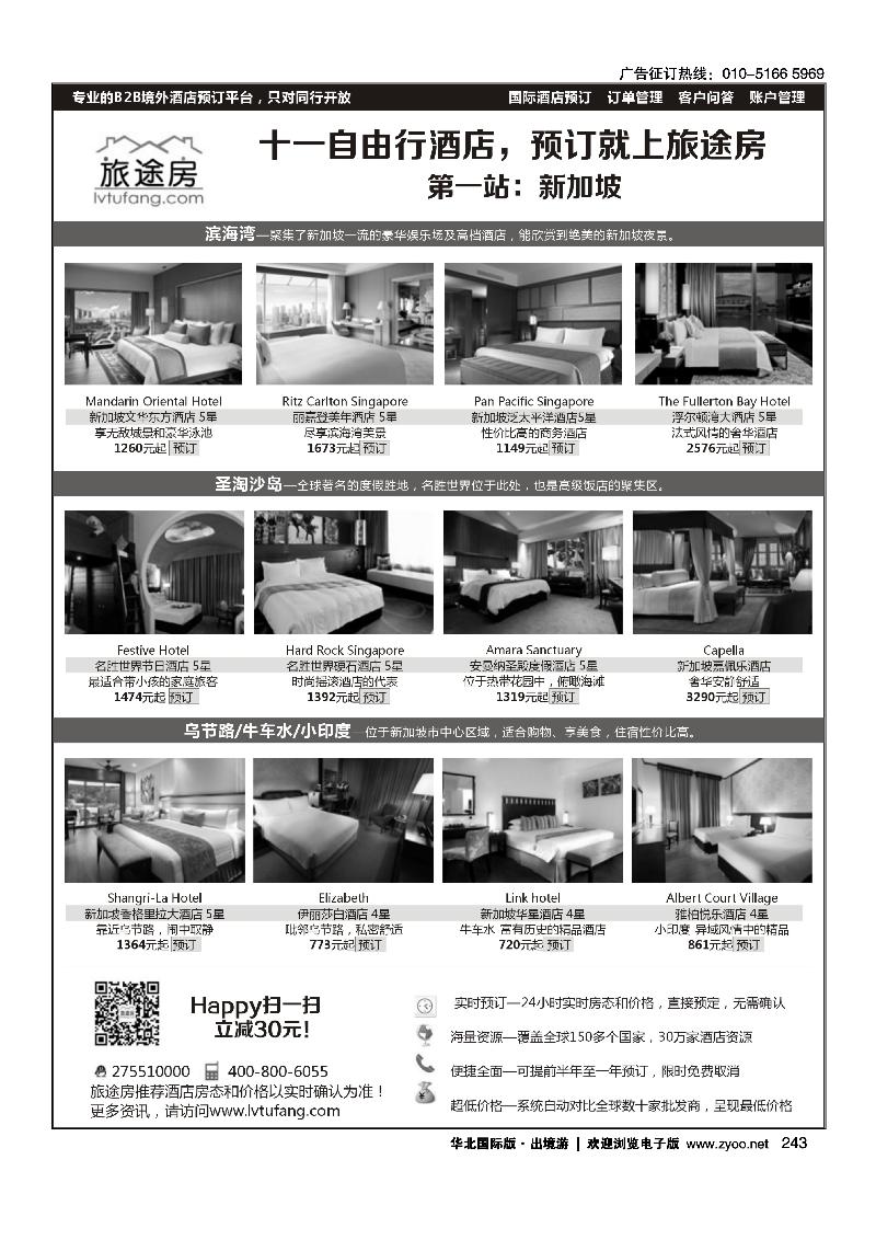 243全球酒店预订 旅途房：lvtufang.com