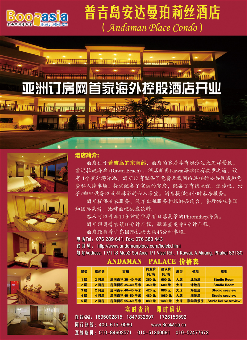 彩80普吉岛安达曼珀莉丝公寓酒店