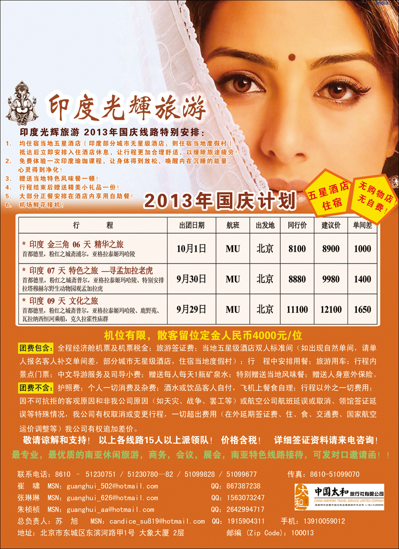 彩13印度光辉旅游