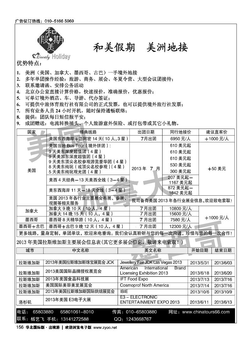 156中旅体育旅行社有限公司-和美假期