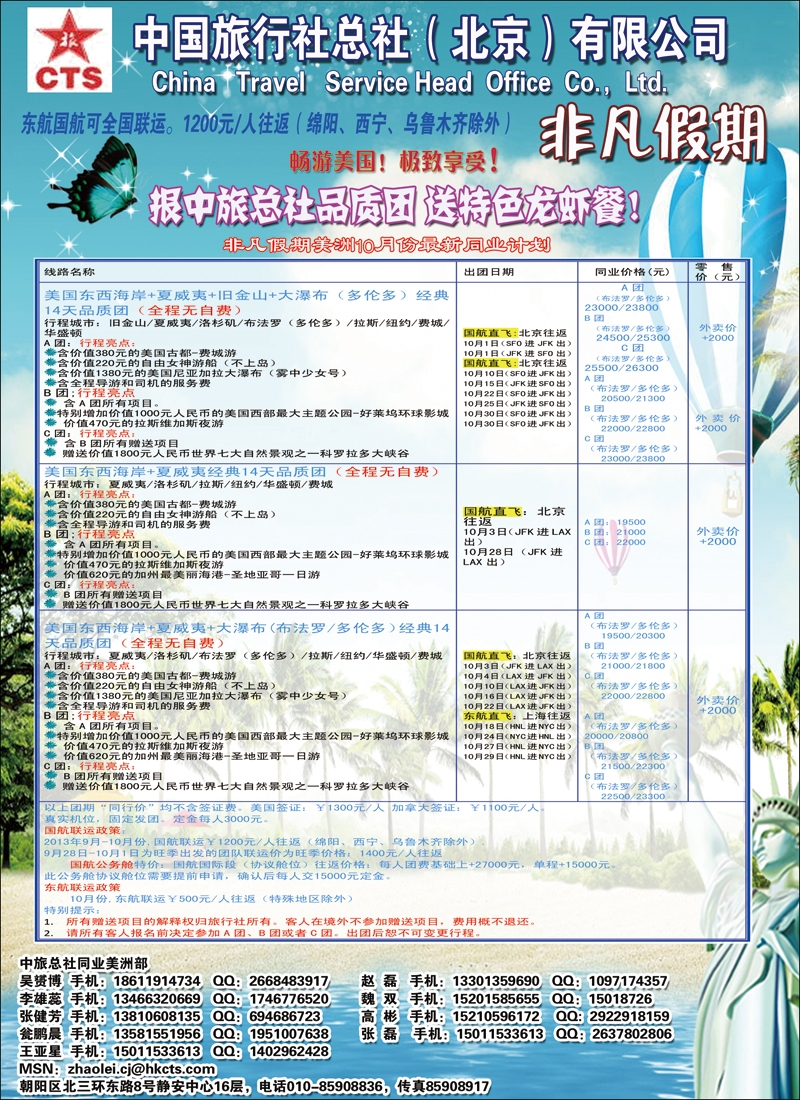 彩67中旅总社·非凡假期