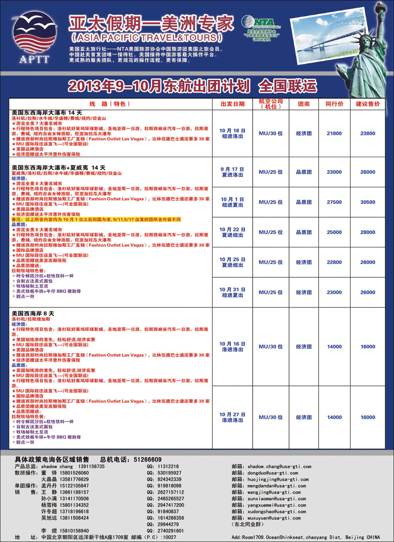 彩7273美国亚太假期2