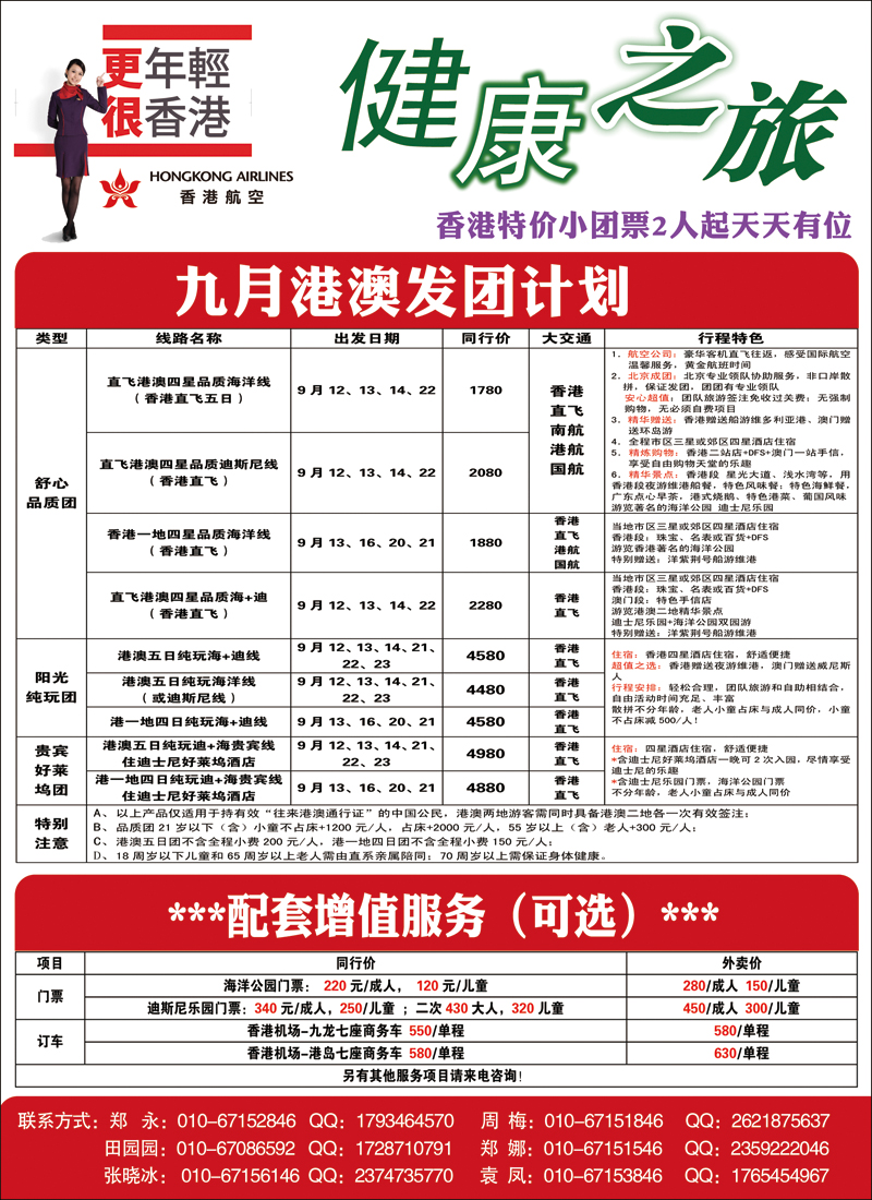 彩89健康之旅