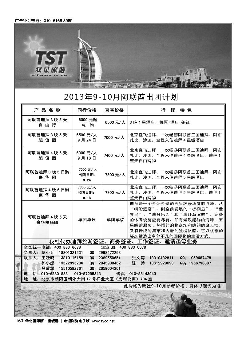 160161双星旅游·中东非专线1