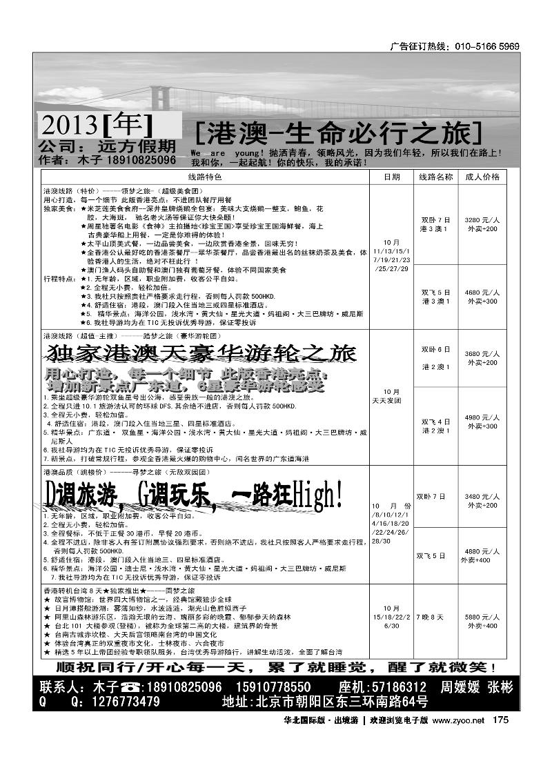 179193捷达假期1