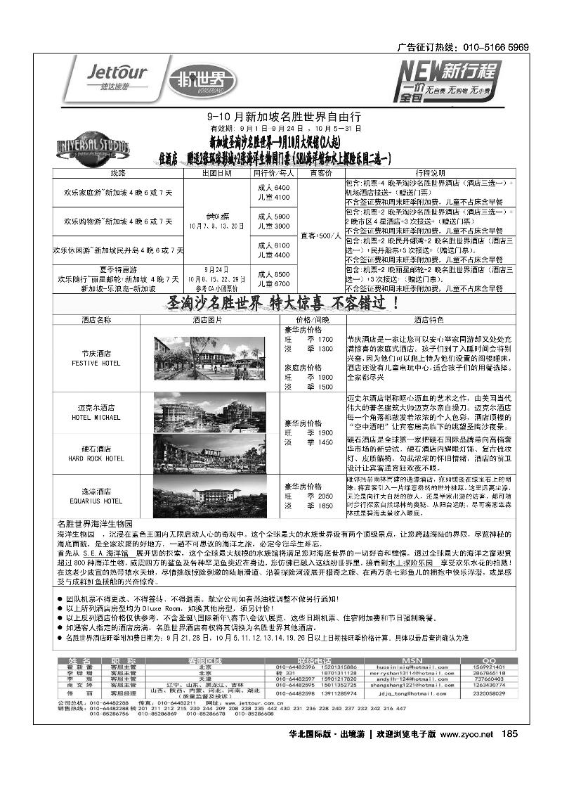 179193捷达假期11