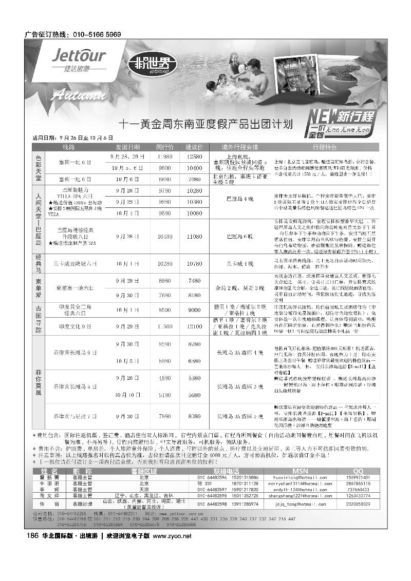 179193捷达假期12