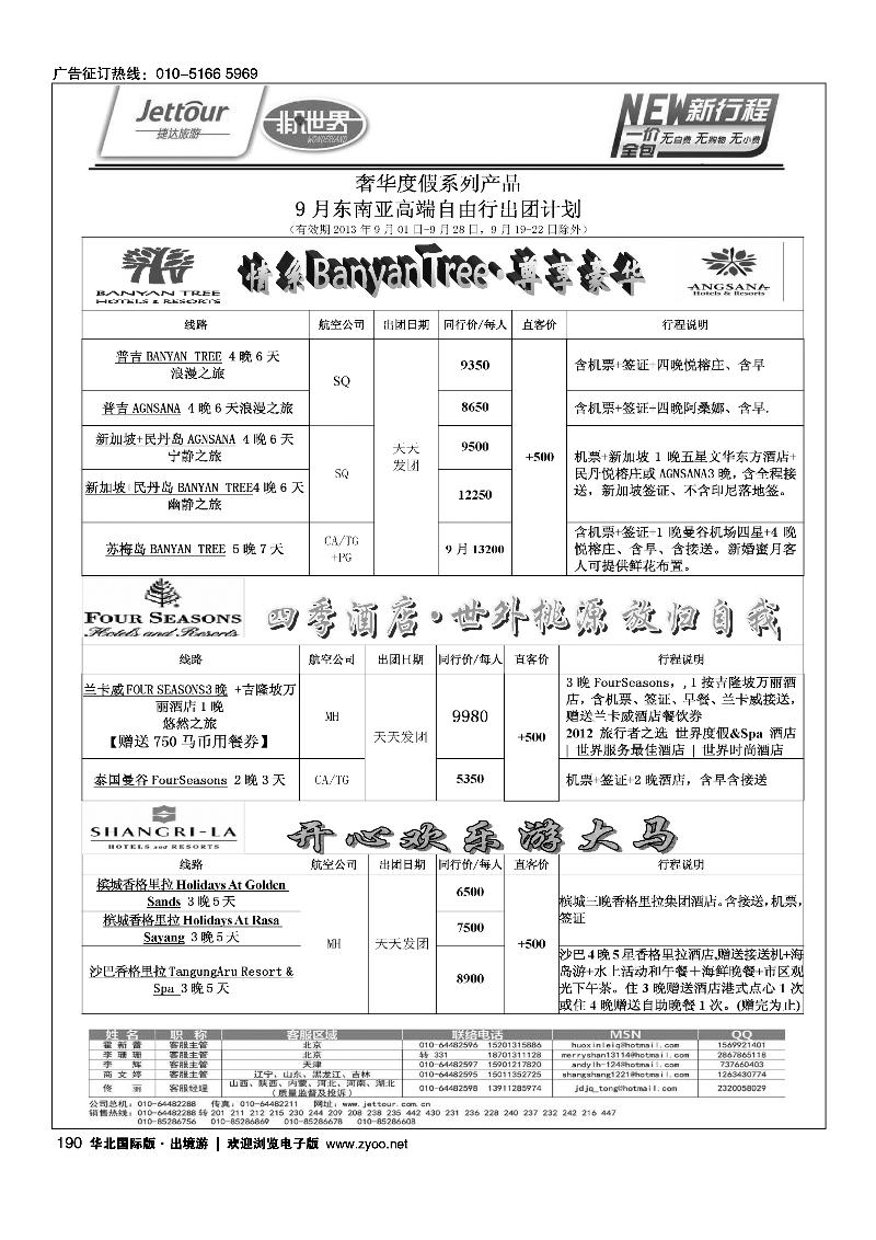 179193捷达假期17
