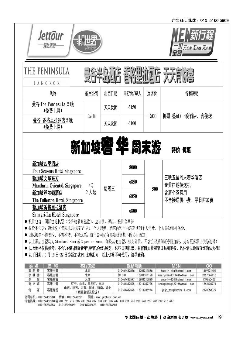 179193捷达假期18