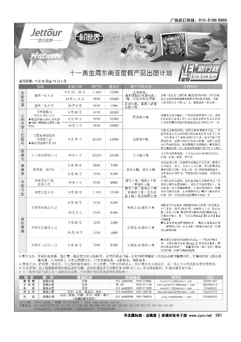 179193捷达假期7