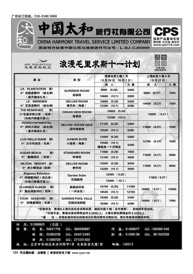 194204中国太和旅行社有限公司1