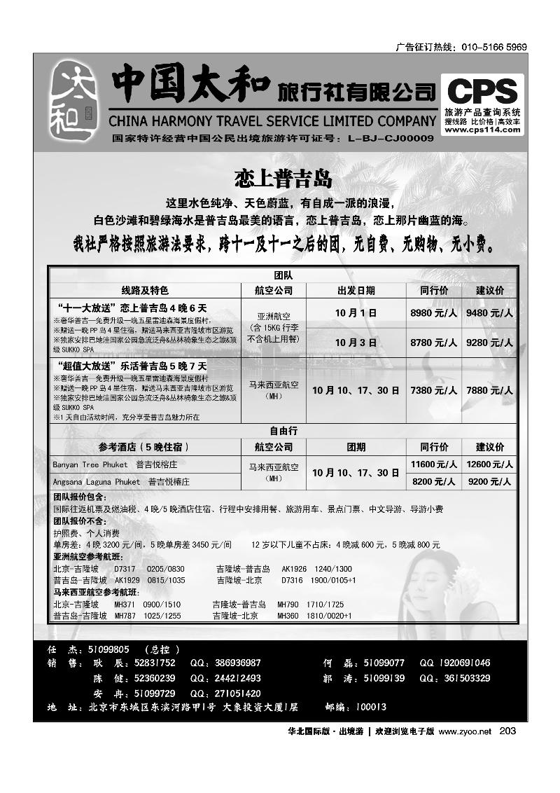 194204中国太和旅行社有限公司10