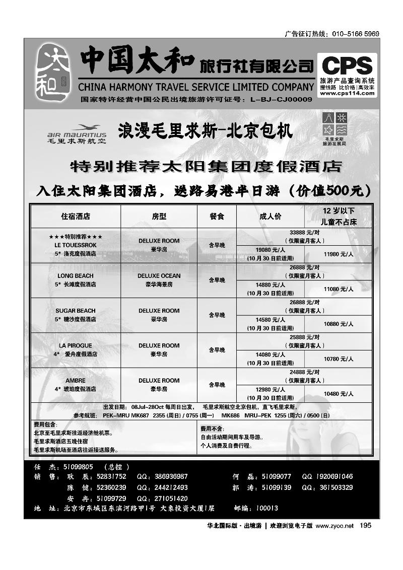 194204中国太和旅行社有限公司2