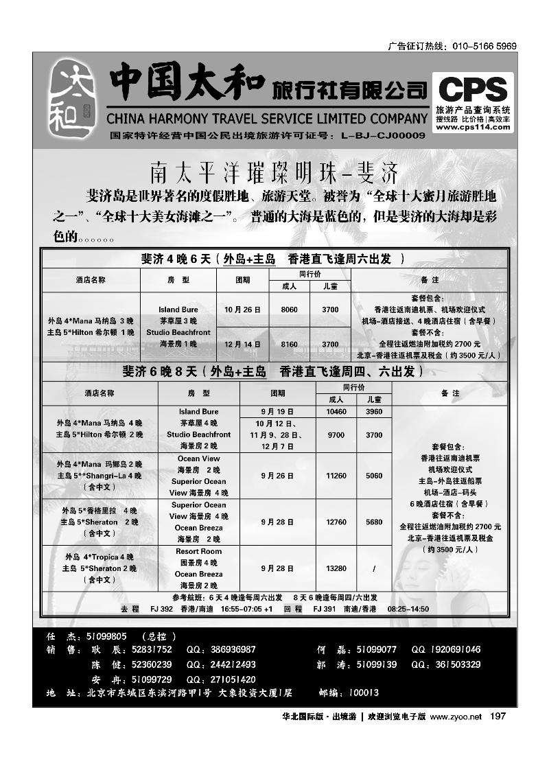 194204中国太和旅行社有限公司4